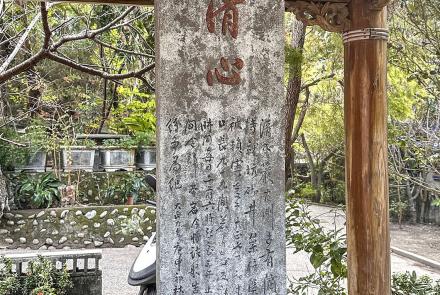 03清水岩的甘露泉