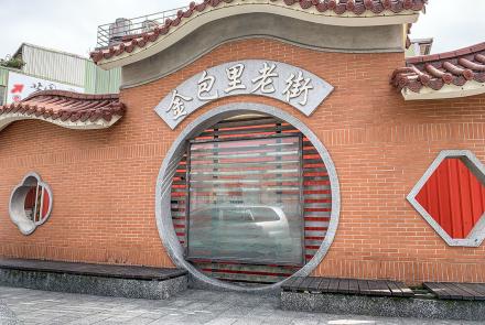 01金山老街