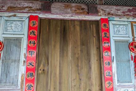 05邱氏忠實第、老師府