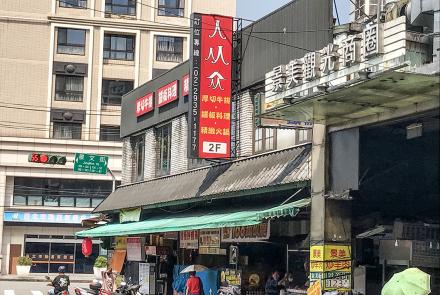 03景美公有市場