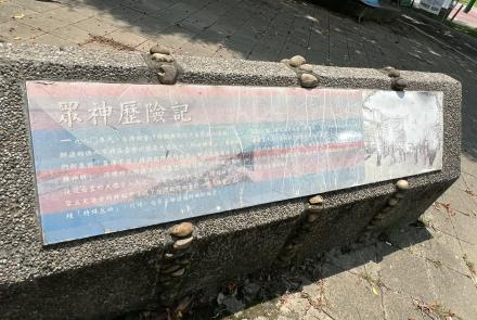 02三腳渡天德宮(升降土地公)