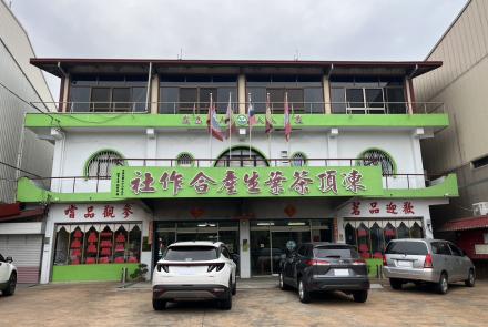 05凍頂茶葉生產合作社